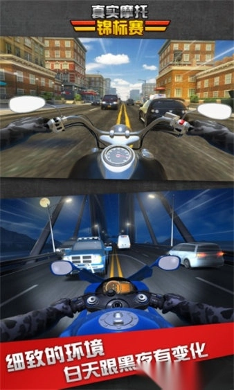 真实摩托锦标赛