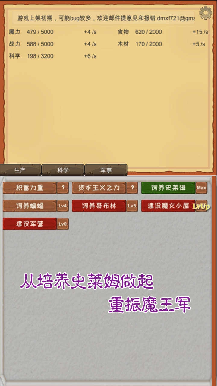 魔王归来游戏最新版图1