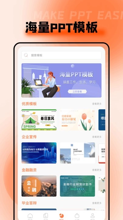 ppt超级市场软件图1