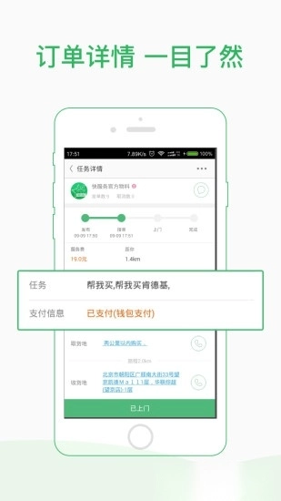 快服务骑士版(1)