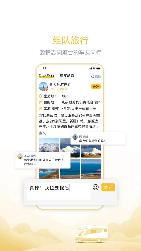 房车大玩家通用版图1