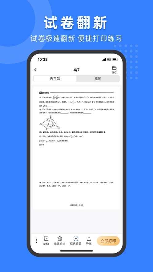 小白试卷宝手机版图2
