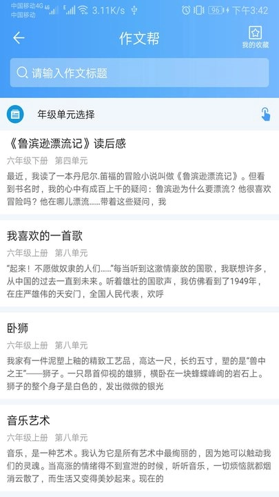 语文作文帮软件正版图2