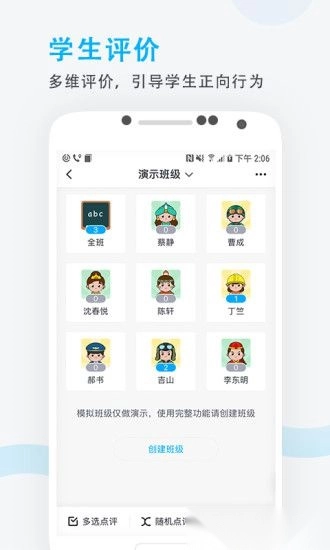 爱学班班教师端通用版图3