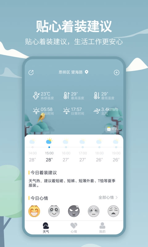 天气吧官方版图2