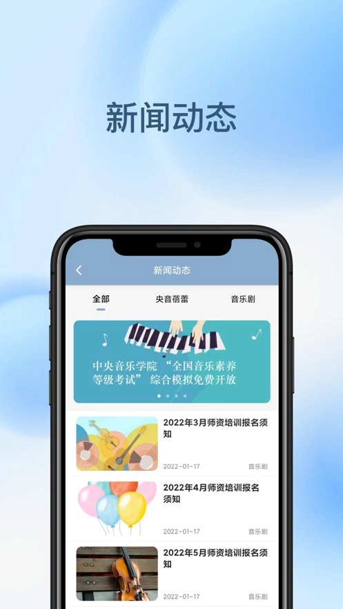 央音教育最新版图2