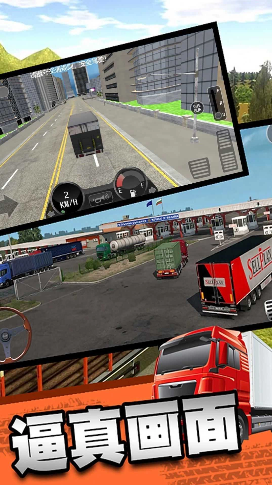 极速运输卡车之旅(1)