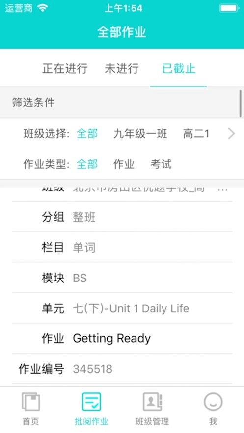 辽宁好学教师端图2