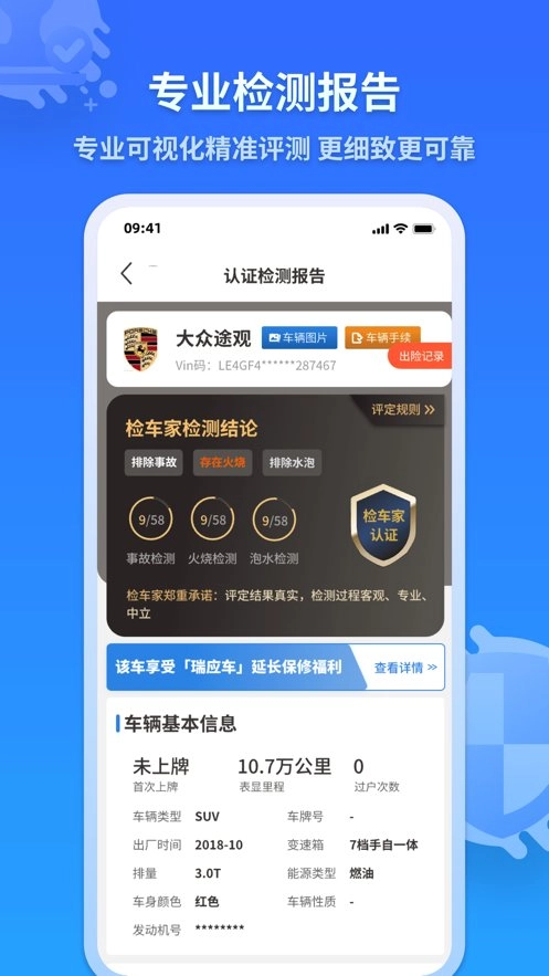检车家直装版图2