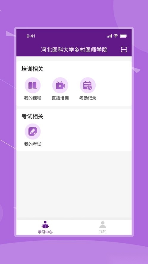 河北乡医手机版图2