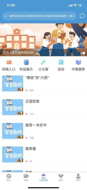 爱路桥新闻客户端安卓官方版图2