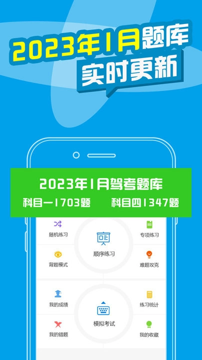 考拉驾考手机版图2
