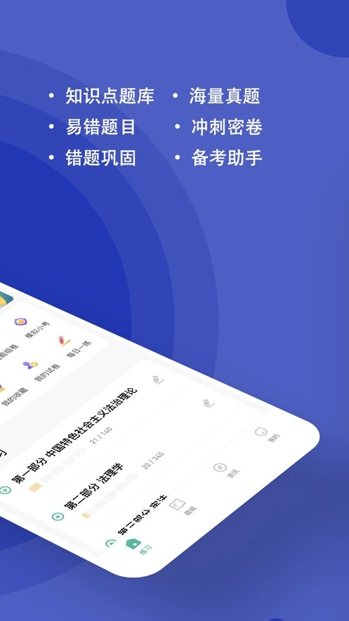 法考练题狗官方最新版图3