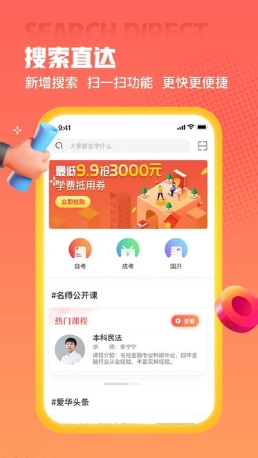 爱华学堂安卓官方版图2