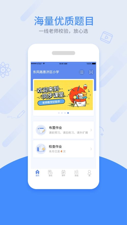 同步课堂教师版图3