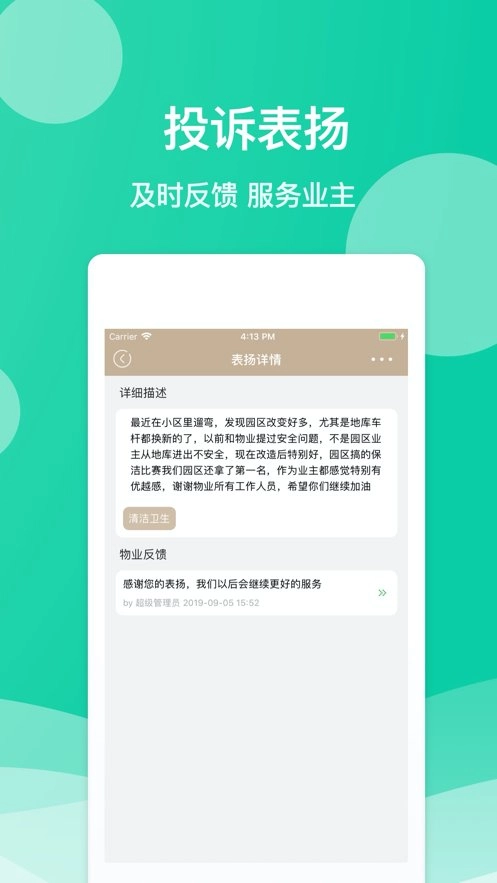 众乐家物业最新免费版图3