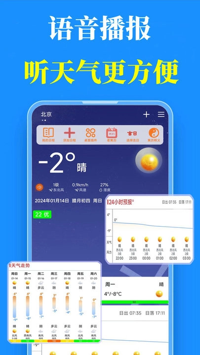 真好天气通用版图2