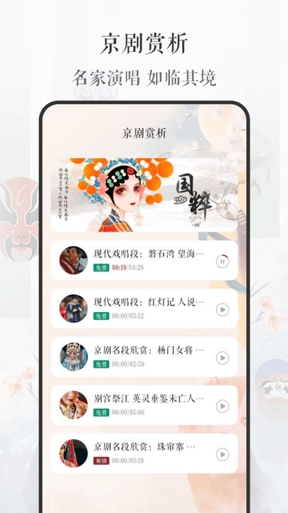 京剧戏曲大全最新版图3
