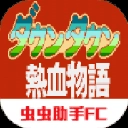 热血物语手机版