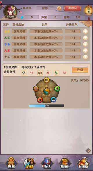 想不想修真安卓版最新下载