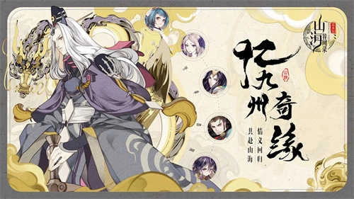 山海异闻录(1)