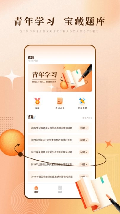 青年大学习官方最新版图1