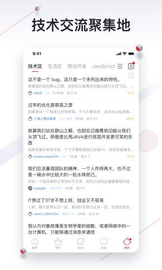 CSDN客户端安卓直装版图1