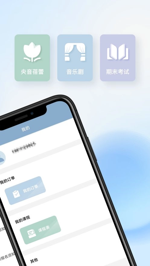 央音教育最新版图3