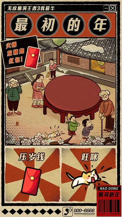 无敌脑洞王者3你不行