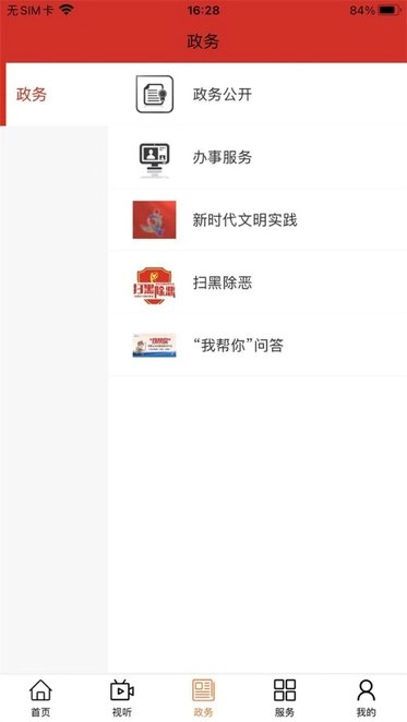 活力翁牛特软件最新免费版图2