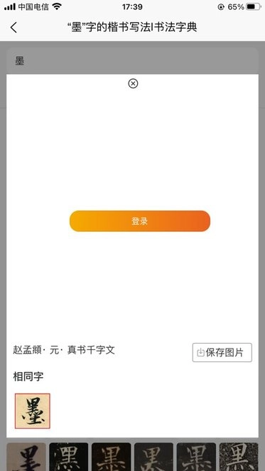 墨客书法字典原版图1
