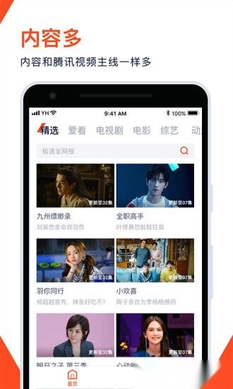 腾讯视频极速版