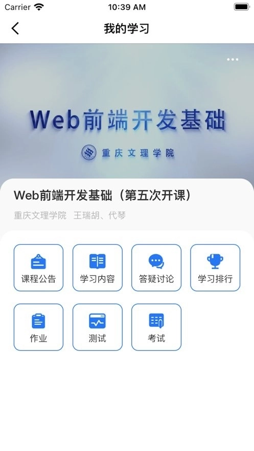 高教在线客户端图3