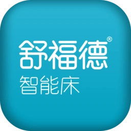 舒福德智能床软件
