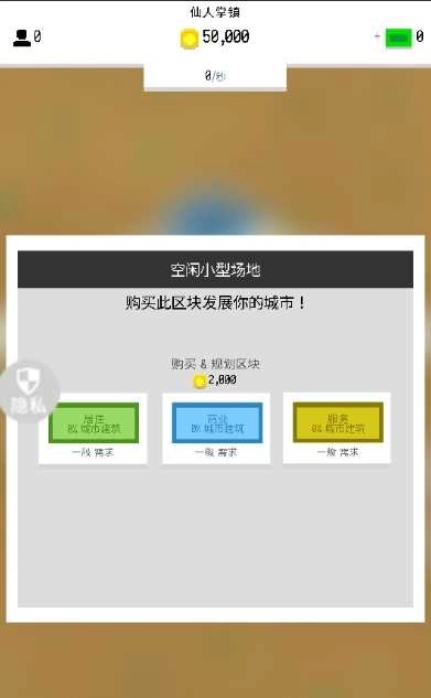 城市改造王(3)