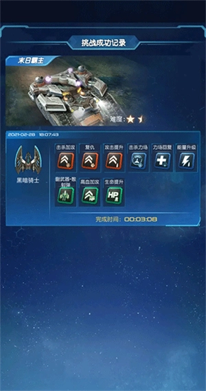 逆空使命最新版