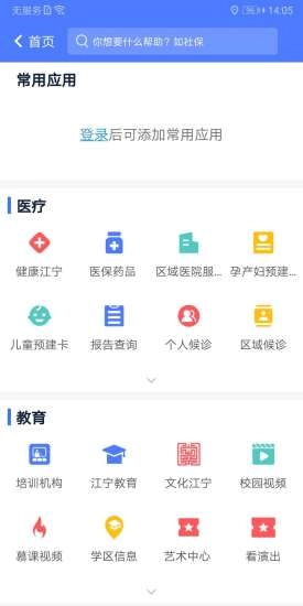 我的江宁手机免费版图3