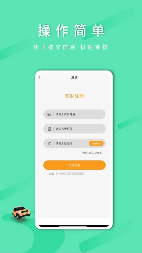顺路出行司机端图3