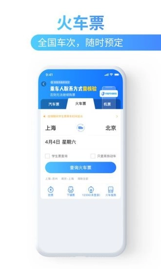 巴士管家最新版