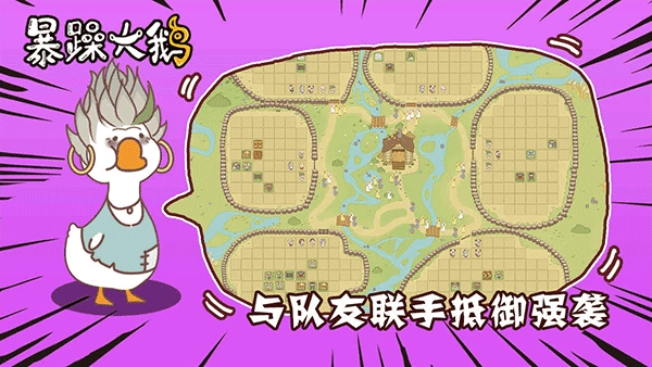 暴躁大鹅手机版(3)