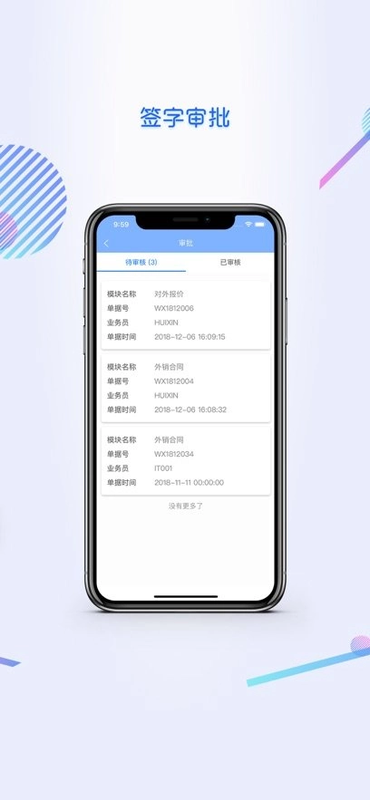 汇信互联云办公系统官方正版图3