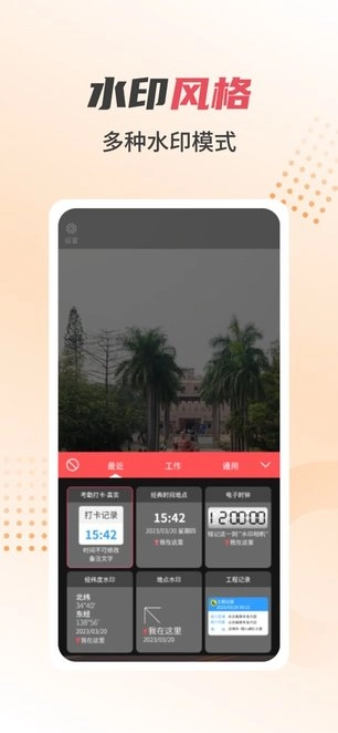 照片水印相机官方版图1