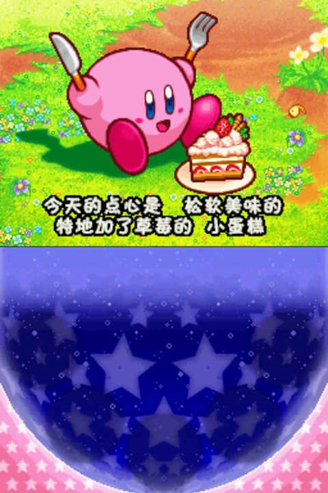 星之卡比呐喊团中文版(4)