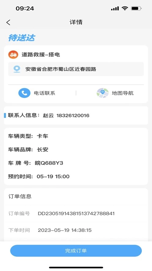象豚拖车司机端图3