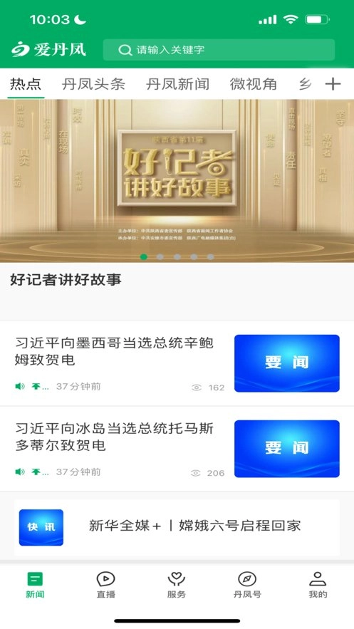 爱丹凤软件免费版图1