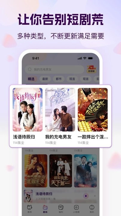 开心短剧手机版图2