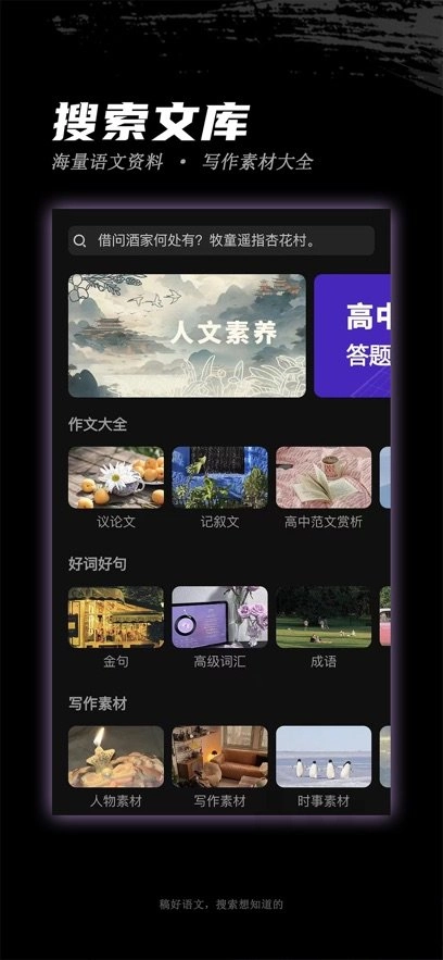 稿好语文无广告版图1