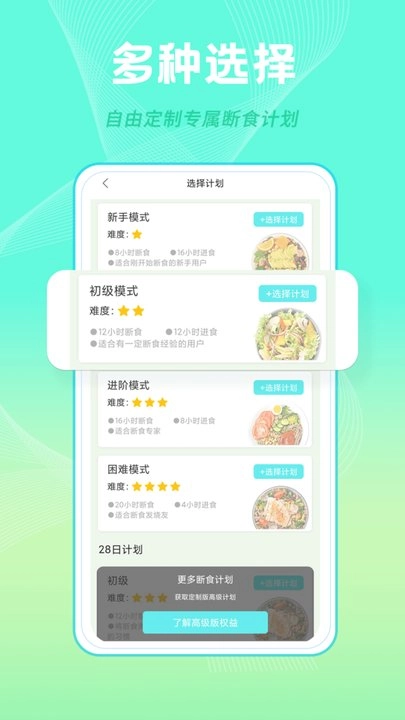一瓜轻断食软件图2