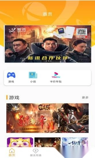 新讯免费原版图3