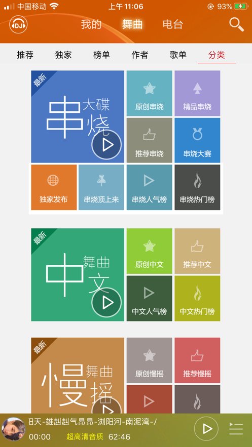 dj音乐盒最新版图1